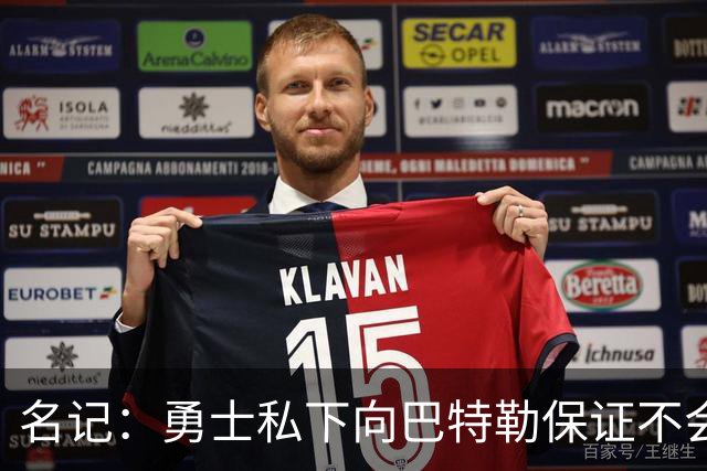 名记：勇士私下向巴特勒保证不会交易他 他与总经理&科尔关系密切