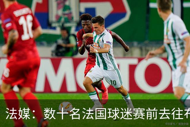法媒：数十名法国球迷赛前去往布鲁克林大桥，为法国队助威