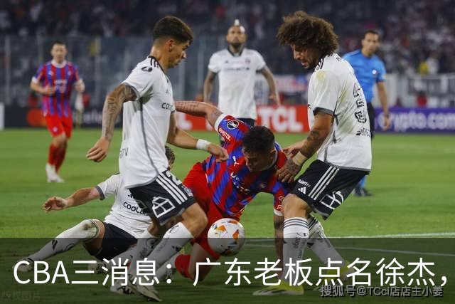 CBA三消息：广东老板点名徐杰，郭艾伦面临选择，上海队有情有义